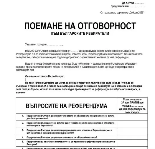 https://prezident.info/wp-content/uploads/2026/09/поемане-на-отговорност-за-референдума.jpg