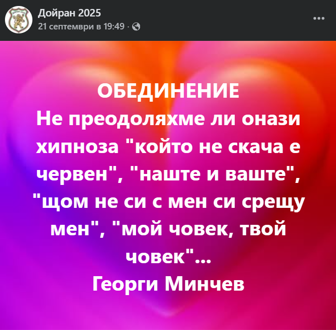 https://prezident.info/wp-content/uploads/2026/10/21-септември-призив-за-обединение-от-Георги-Минчев.png