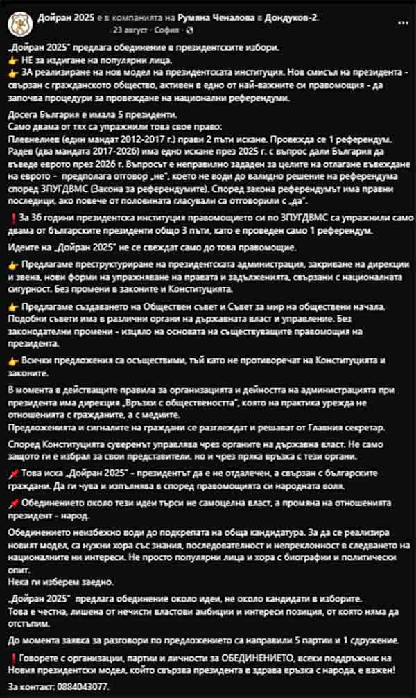 https://prezident.info/wp-content/uploads/2026/10/23-август-нов-призив-за-обединение.jpg