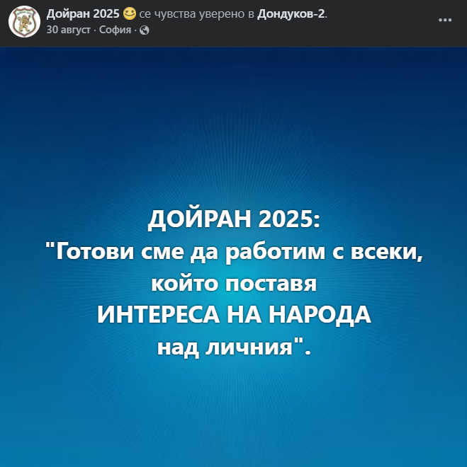 https://prezident.info/wp-content/uploads/2026/10/30-август-опитите-за-обединение-продължават.png