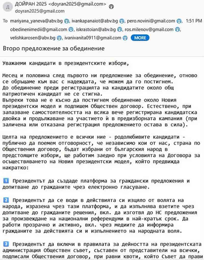 https://prezident.info/wp-content/uploads/2026/10/5-октомври-второ-писмено-предложение-за-обединение-до-всички-кандидати-1.jpg